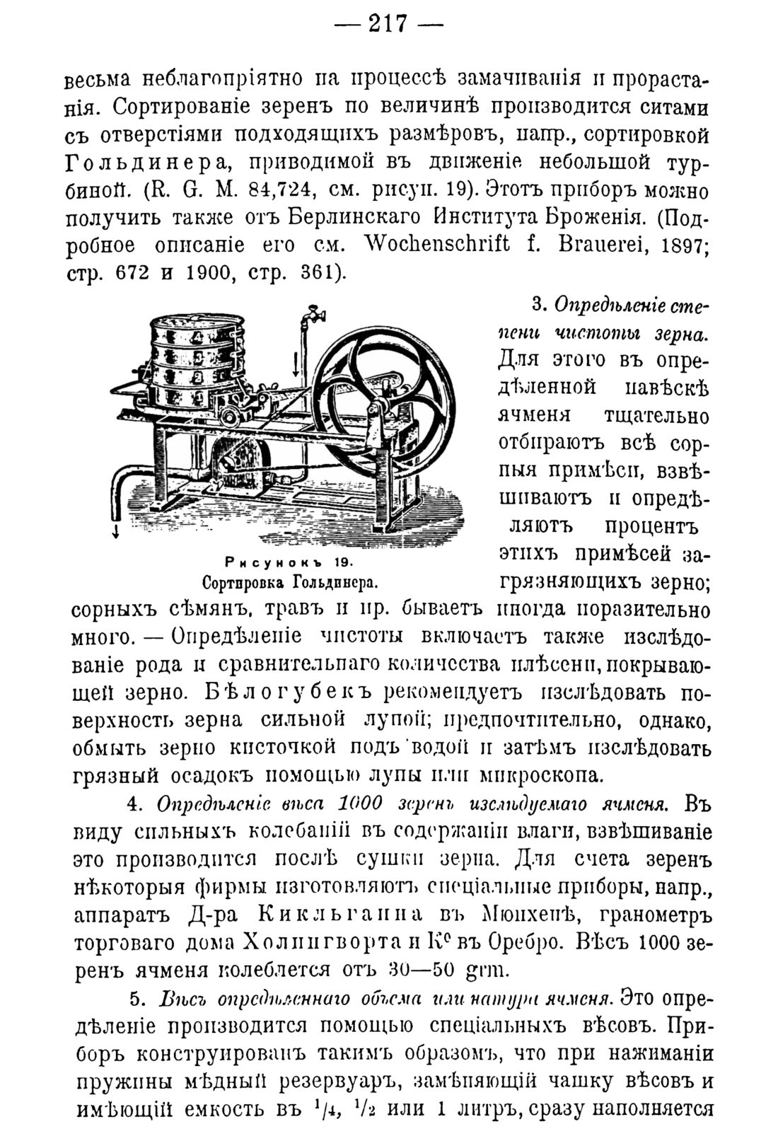 Скан страницы 227 книги «Руководство к винокуренному производству»