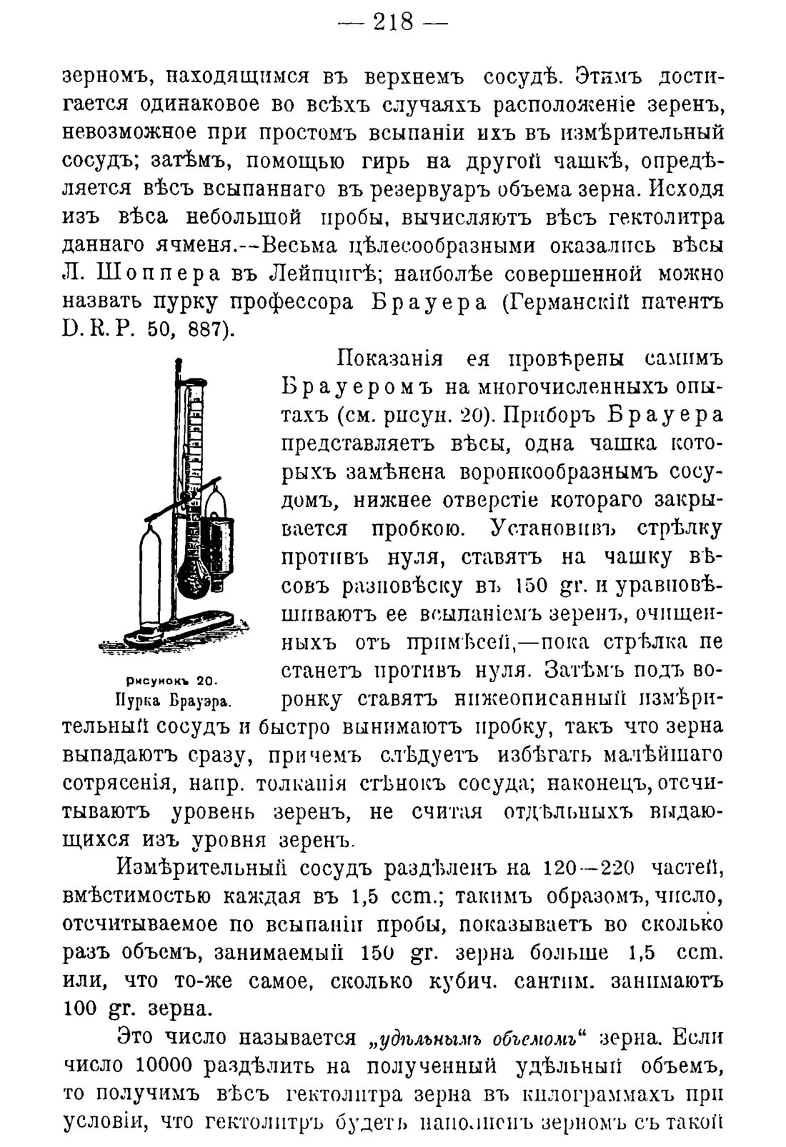 Скан страницы 228 книги «Руководство к винокуренному производству»