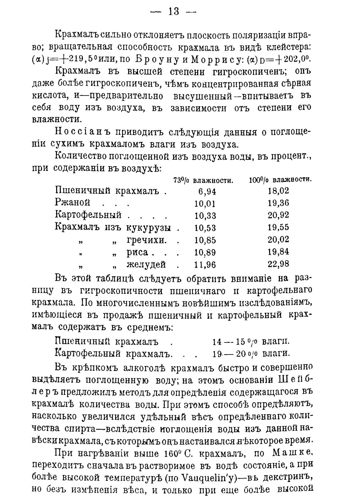 Скан страницы 23 книги «Руководство к винокуренному производству»