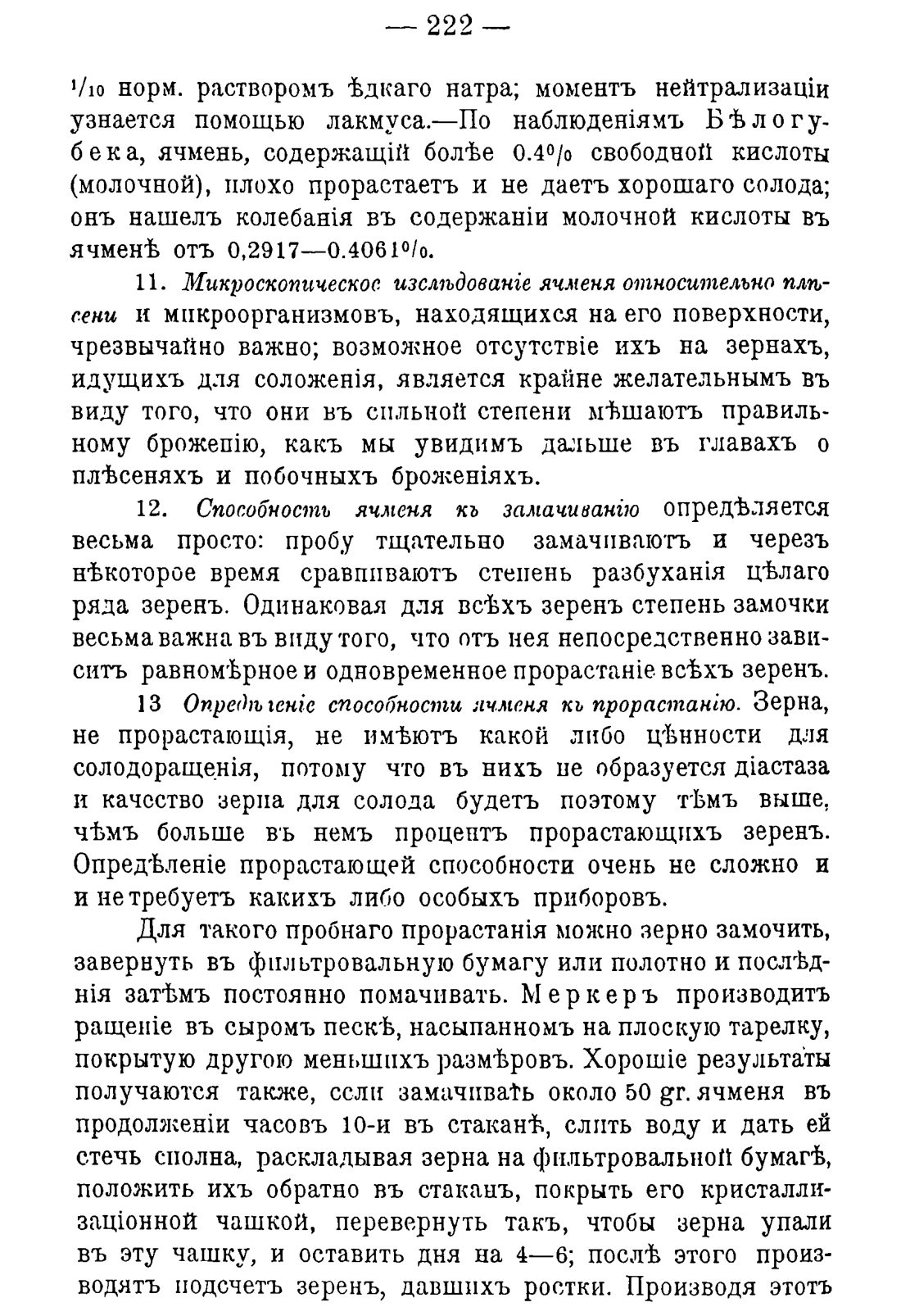 Скан страницы 232 книги «Руководство к винокуренному производству»