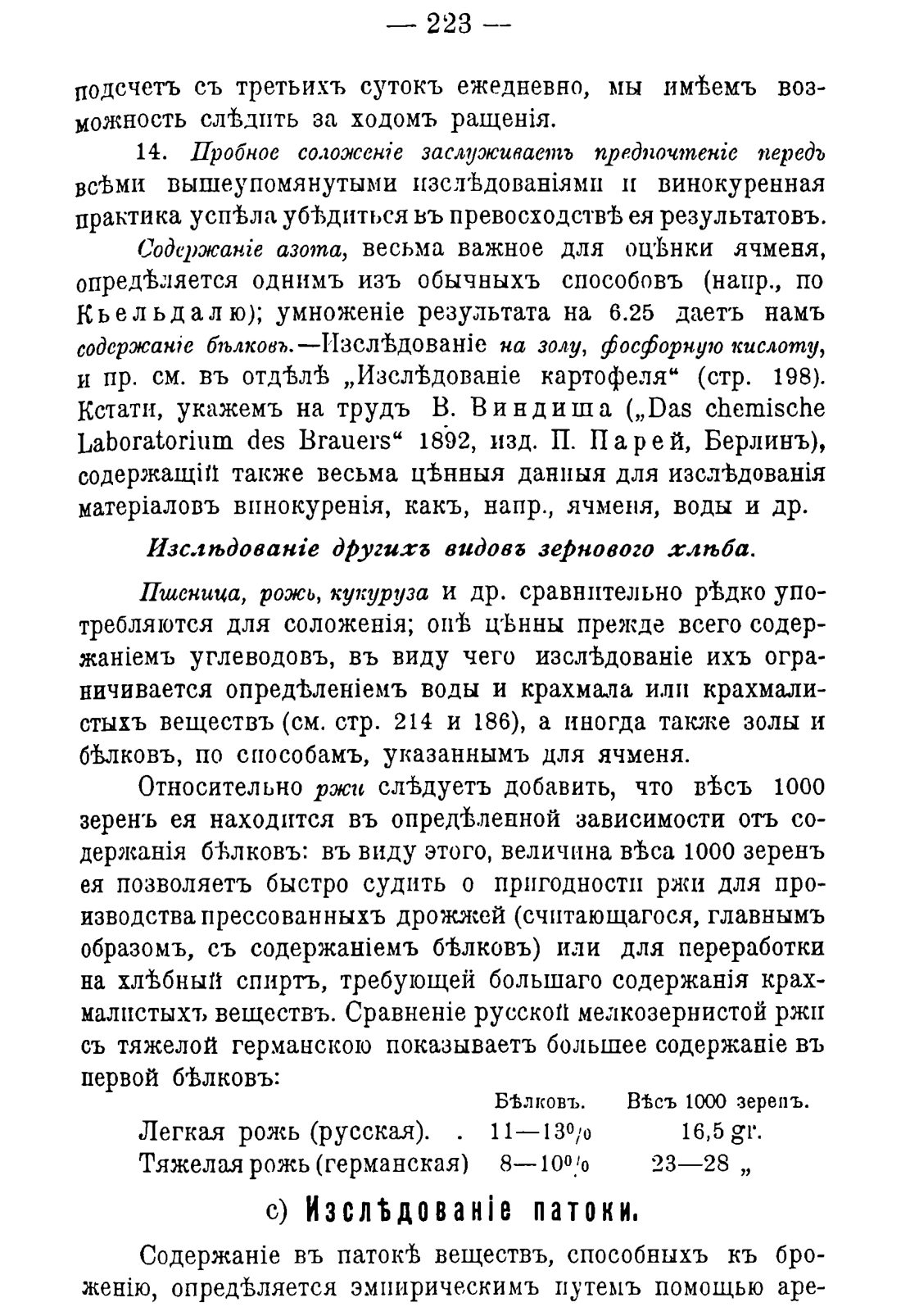 Скан страницы 233 книги «Руководство к винокуренному производству»
