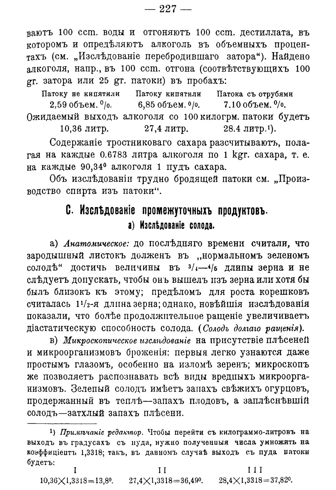 Скан страницы 237 книги «Руководство к винокуренному производству»