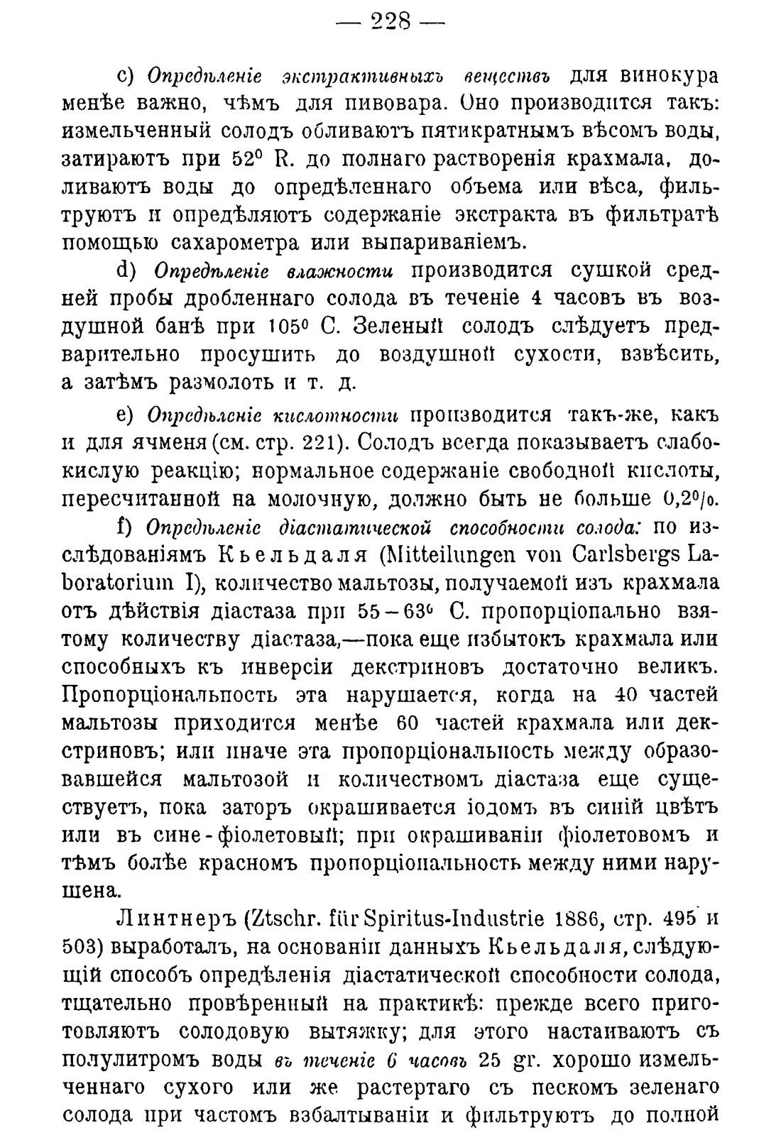 Скан страницы 238 книги «Руководство к винокуренному производству»