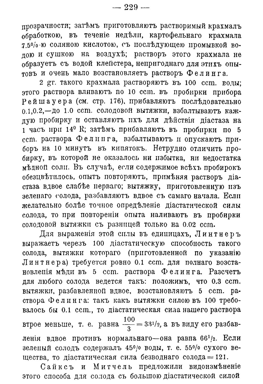 Скан страницы 239 книги «Руководство к винокуренному производству»