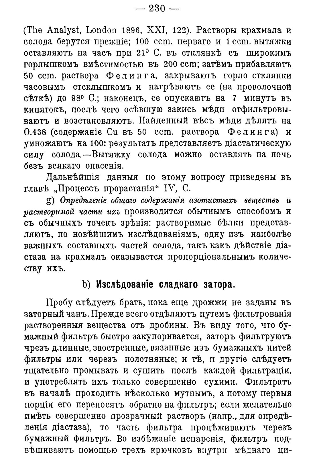 Скан страницы 240 книги «Руководство к винокуренному производству»