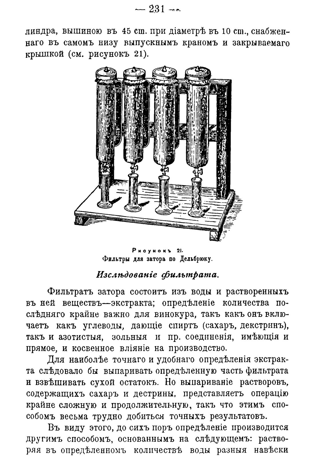 Скан страницы 241 книги «Руководство к винокуренному производству»