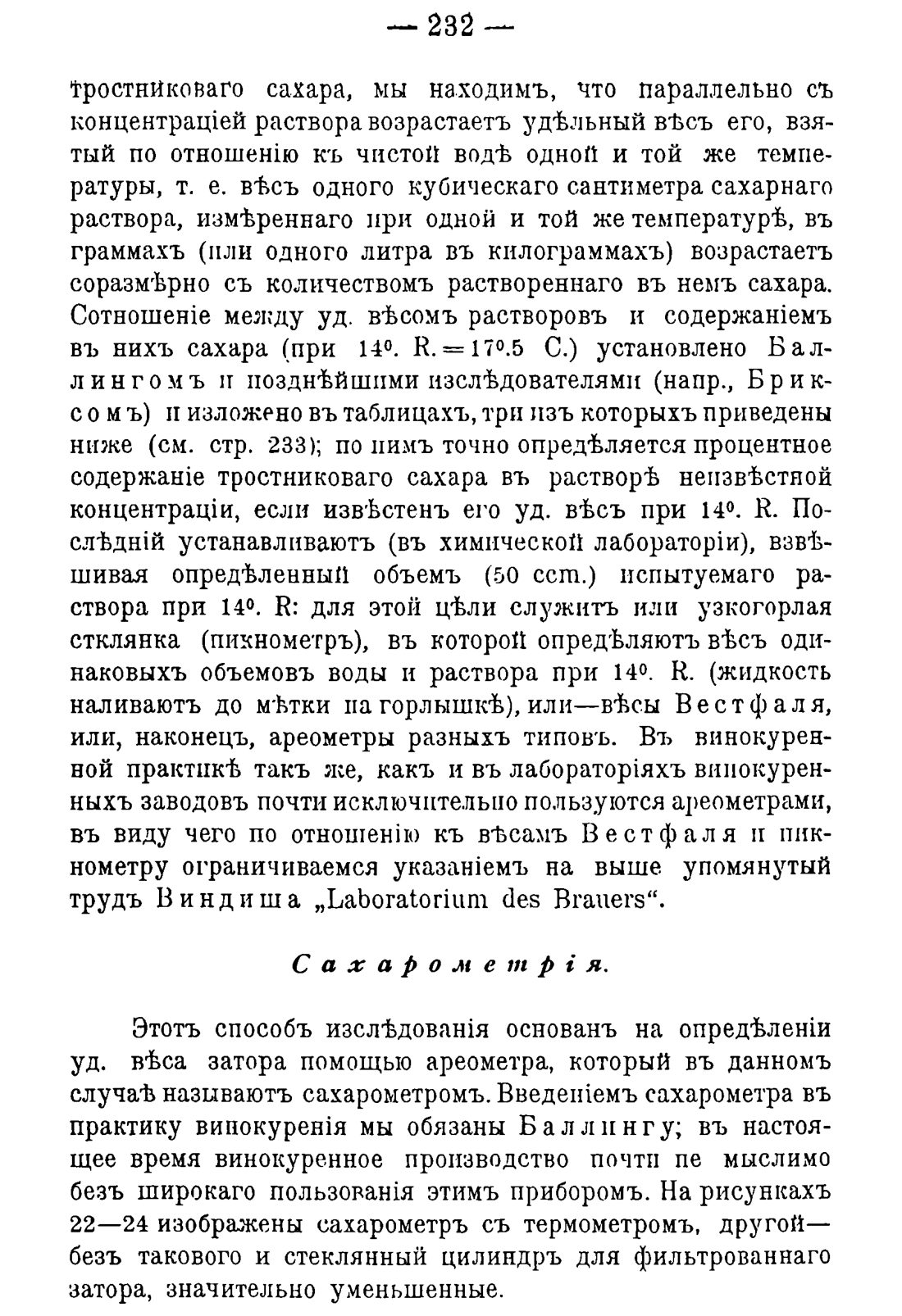 Скан страницы 242 книги «Руководство к винокуренному производству»