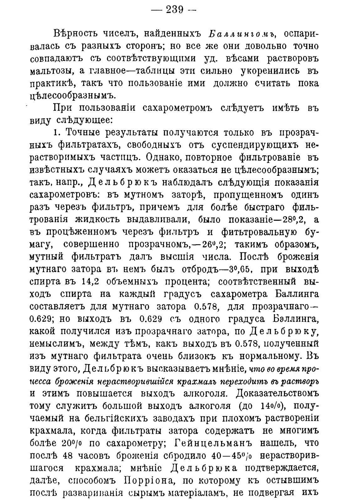 Скан страницы 249 книги «Руководство к винокуренному производству»