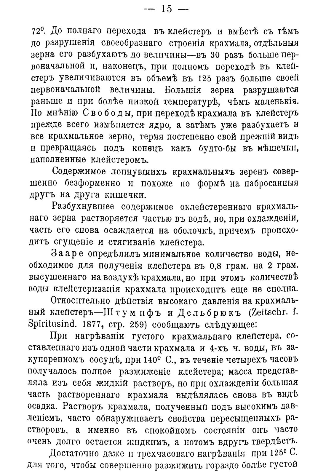Скан страницы 25 книги «Руководство к винокуренному производству»