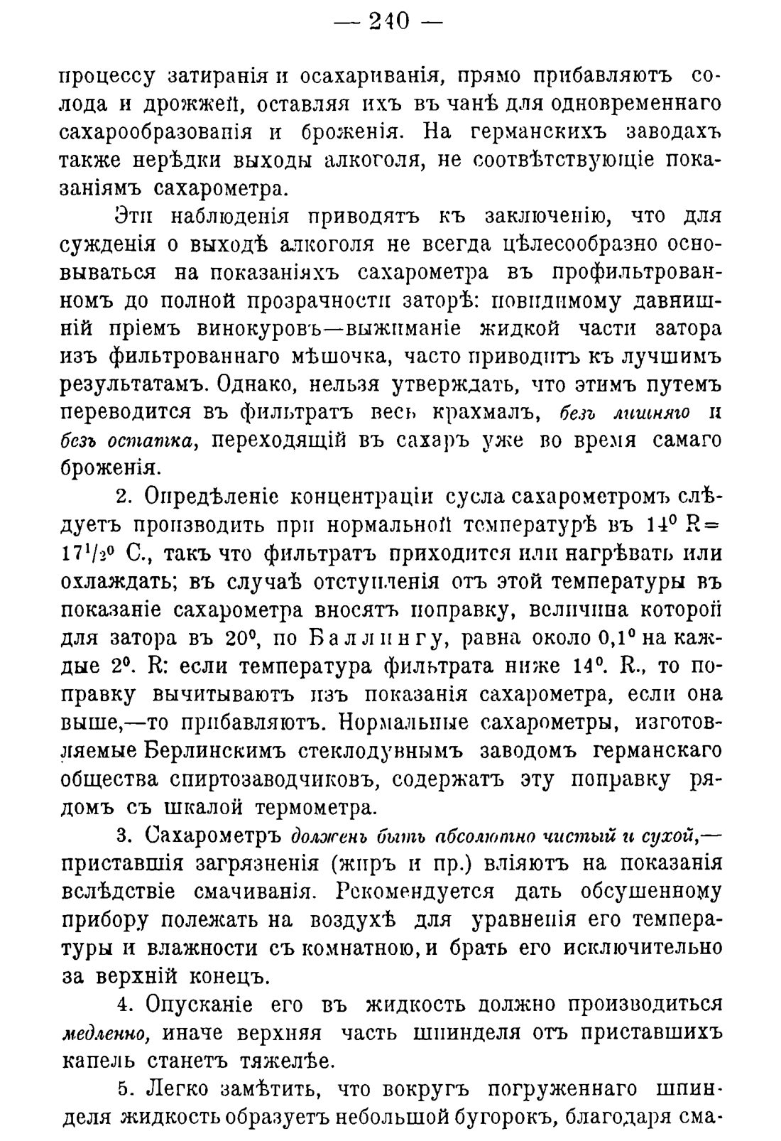 Скан страницы 250 книги «Руководство к винокуренному производству»