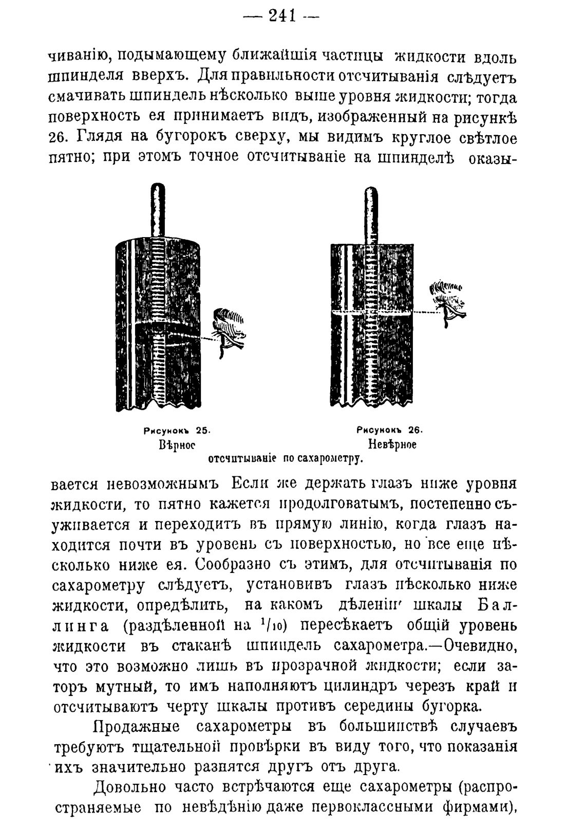 Скан страницы 251 книги «Руководство к винокуренному производству»