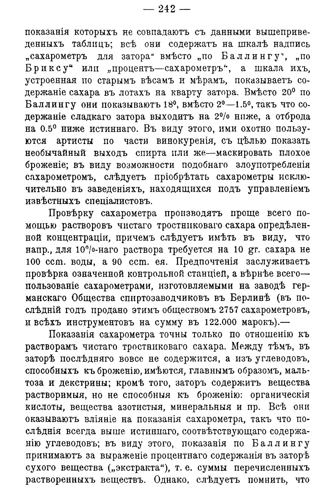 Скан страницы 252 книги «Руководство к винокуренному производству»