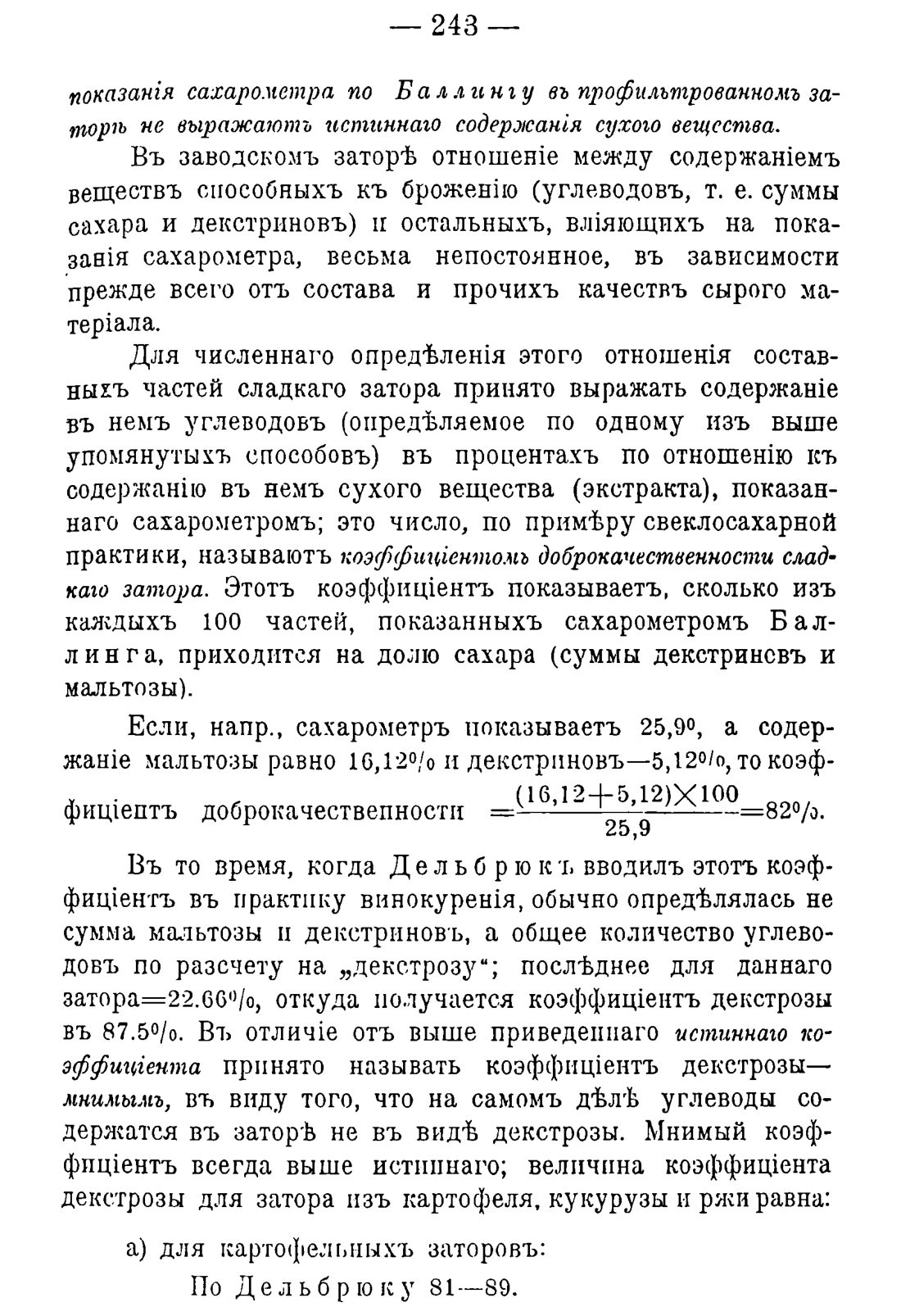 Скан страницы 253 книги «Руководство к винокуренному производству»