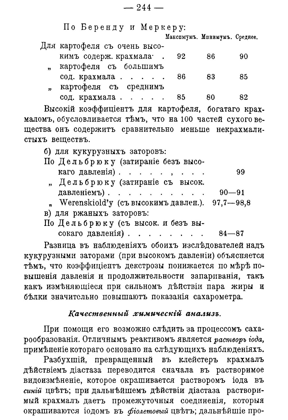 Скан страницы 254 книги «Руководство к винокуренному производству»