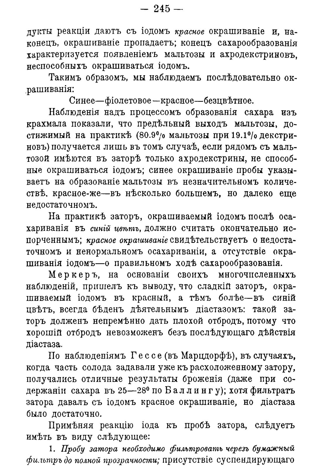 Скан страницы 255 книги «Руководство к винокуренному производству»