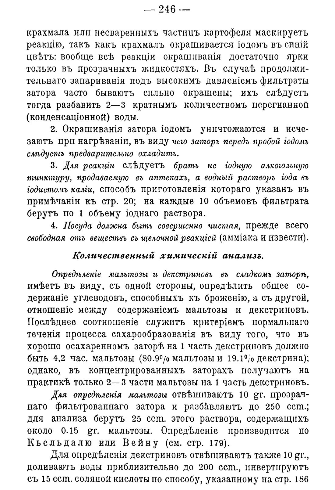 Скан страницы 256 книги «Руководство к винокуренному производству»