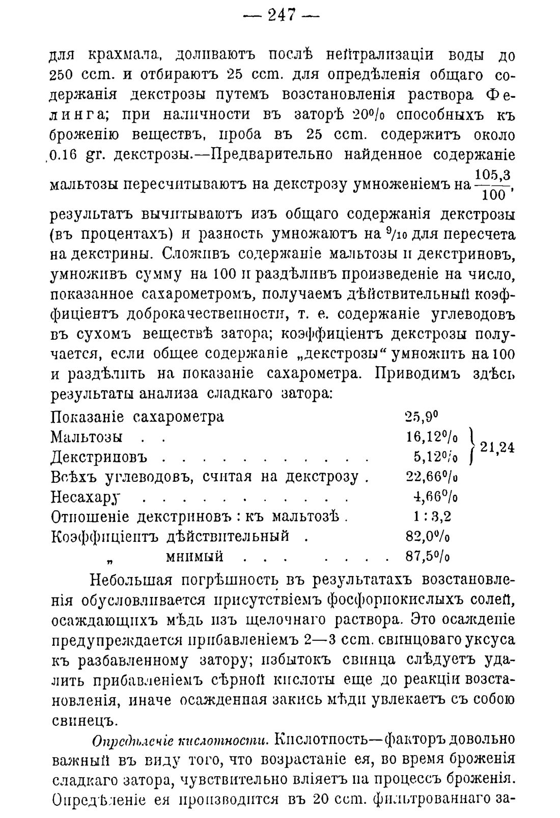 Скан страницы 257 книги «Руководство к винокуренному производству»