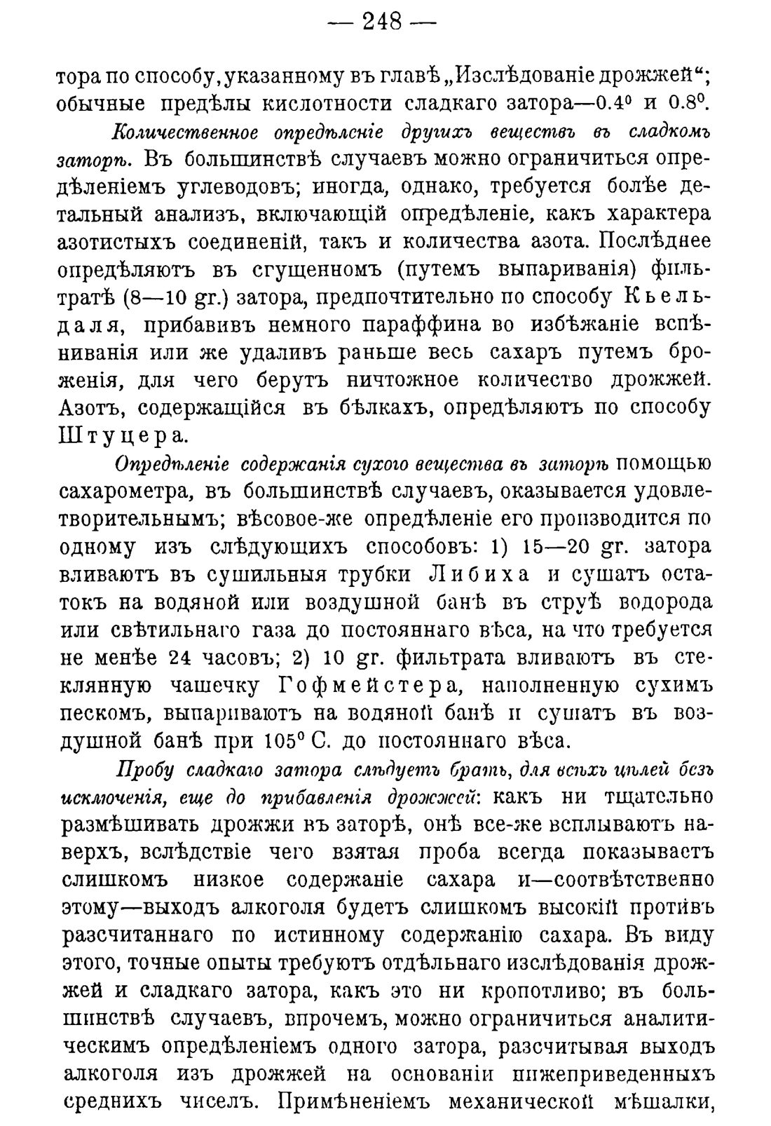 Скан страницы 258 книги «Руководство к винокуренному производству»