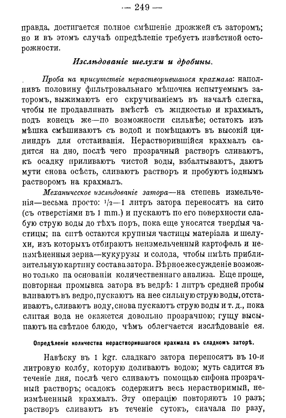 Скан страницы 259 книги «Руководство к винокуренному производству»