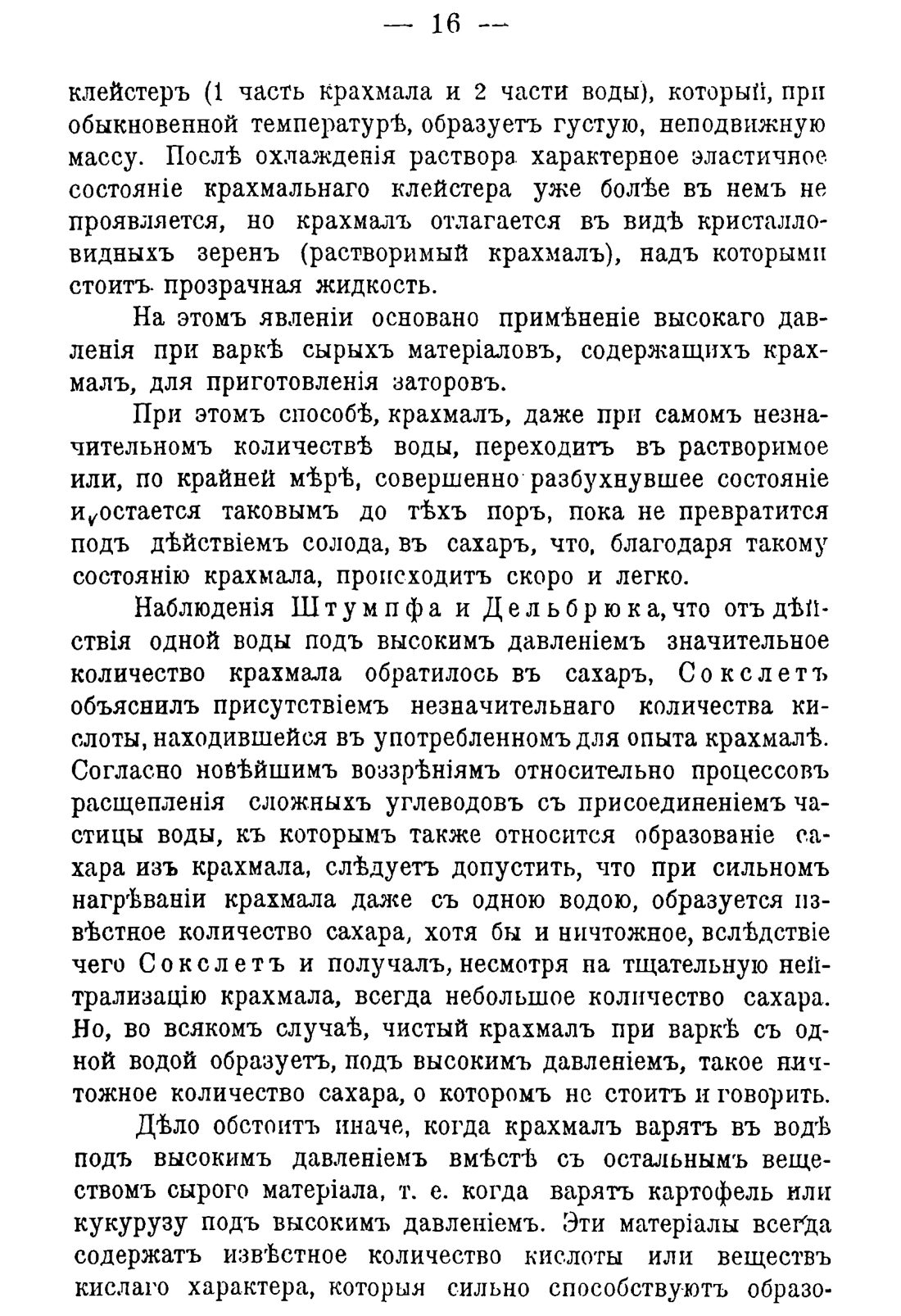 Скан страницы 26 книги «Руководство к винокуренному производству»