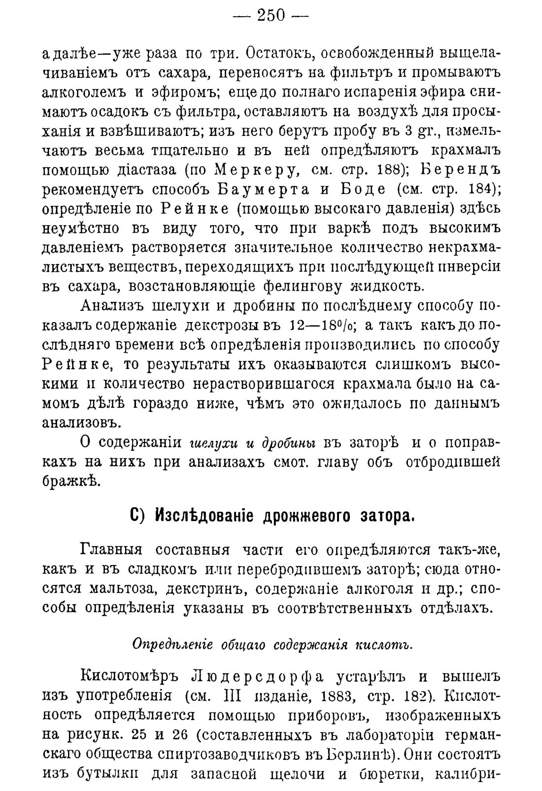 Скан страницы 260 книги «Руководство к винокуренному производству»