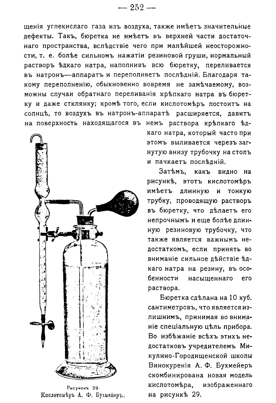 Скан страницы 262 книги «Руководство к винокуренному производству»