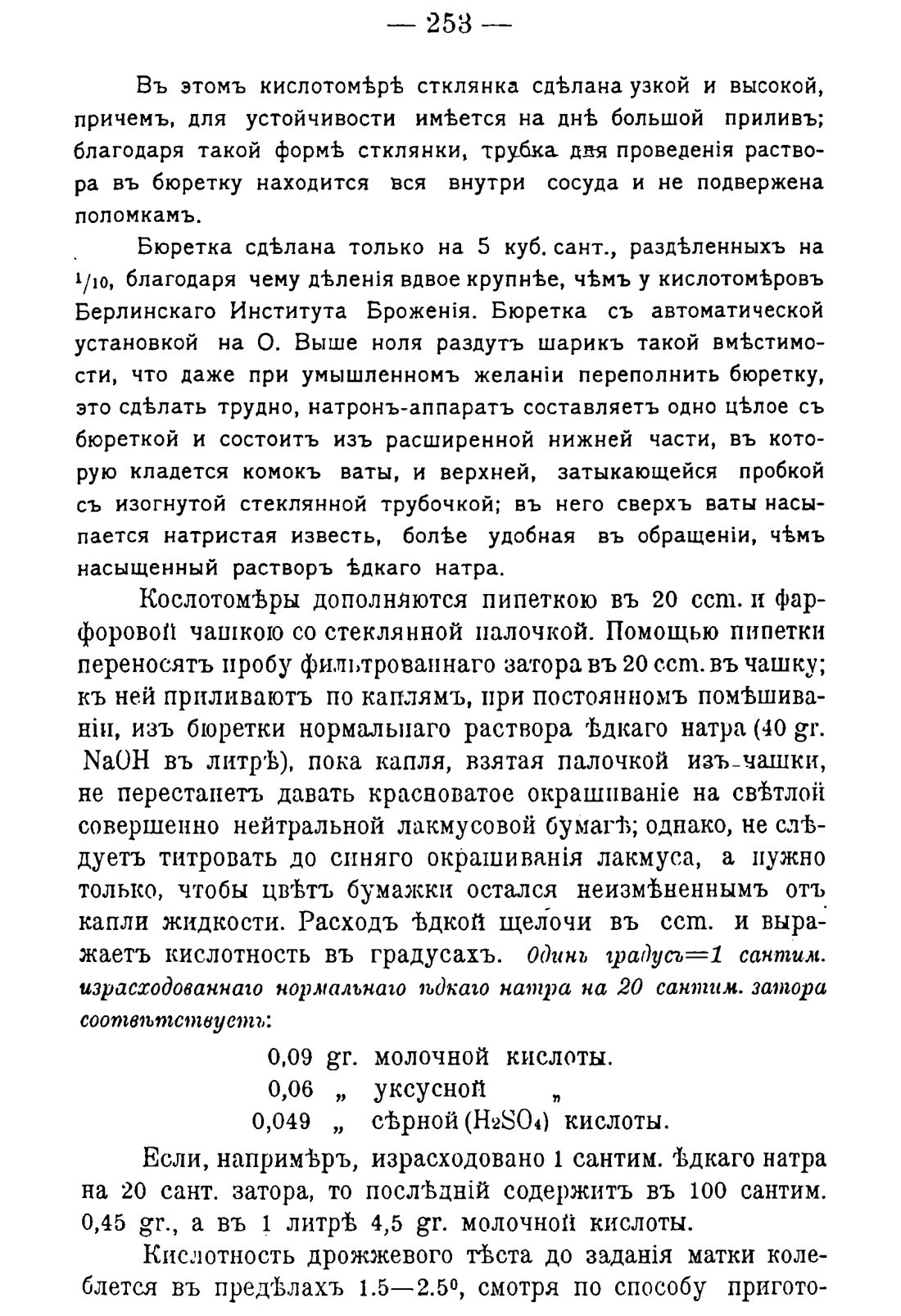 Скан страницы 263 книги «Руководство к винокуренному производству»