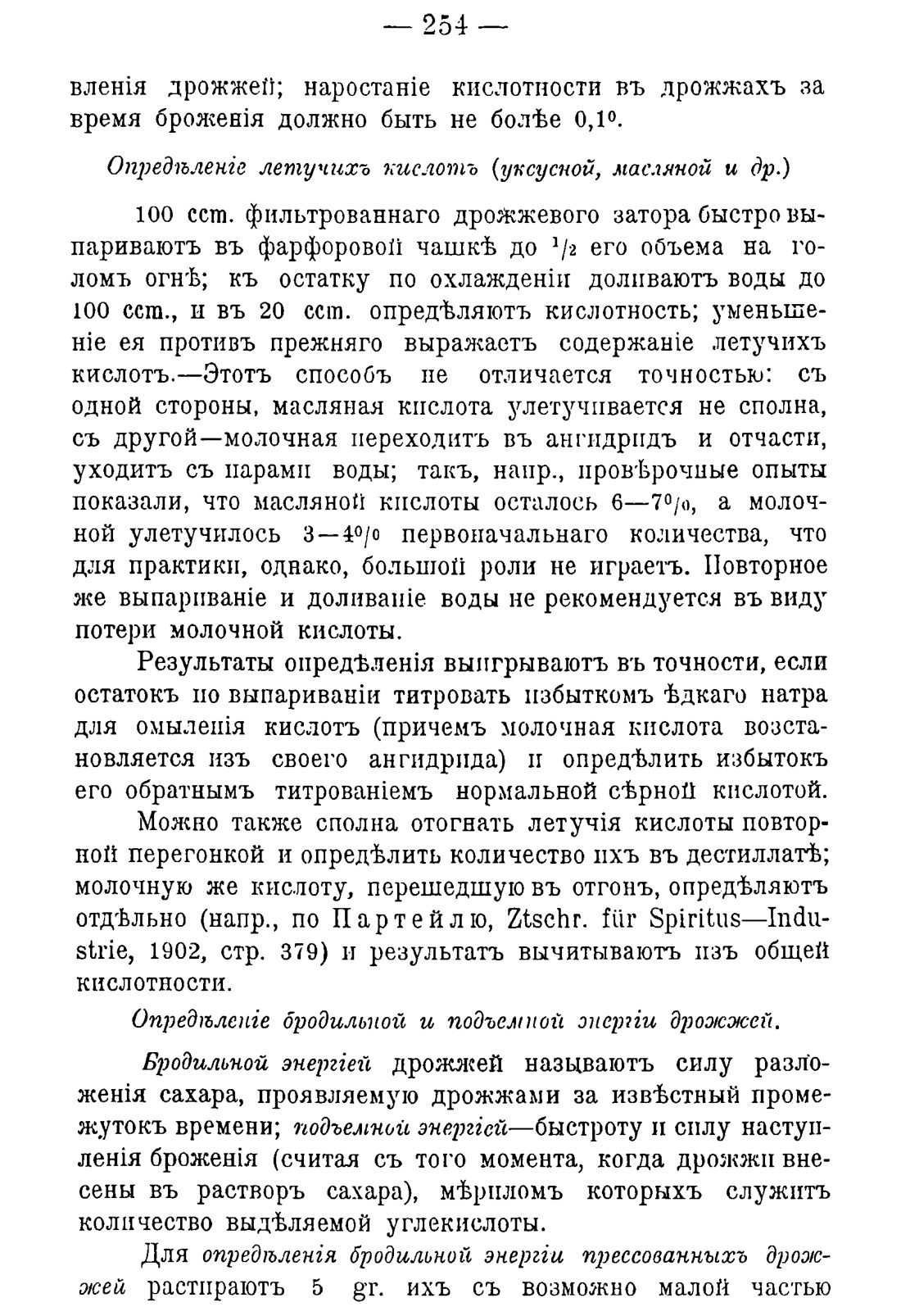 Скан страницы 264 книги «Руководство к винокуренному производству»