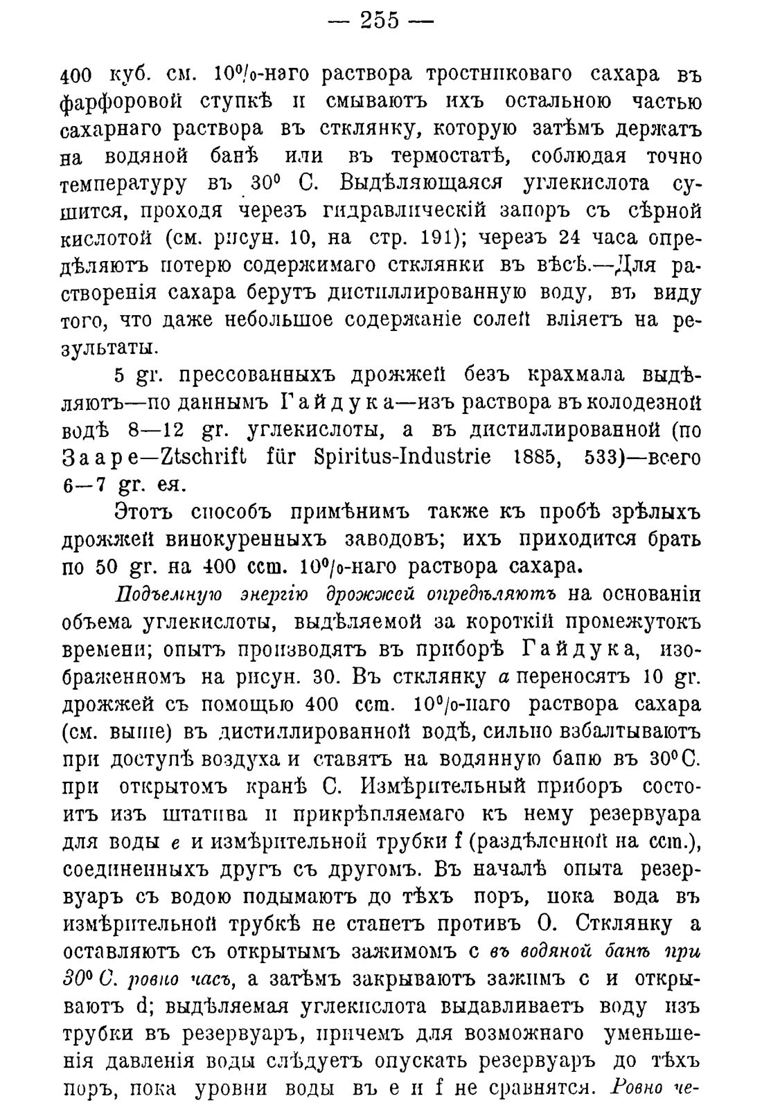 Скан страницы 265 книги «Руководство к винокуренному производству»