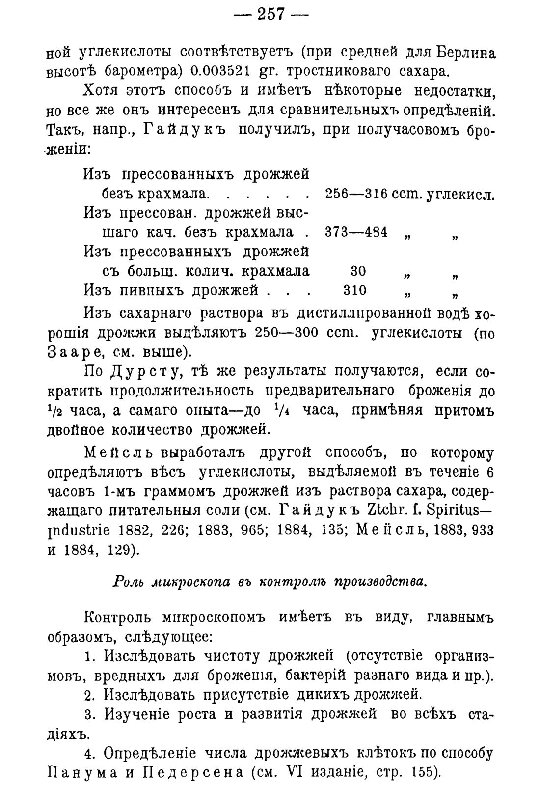 Скан страницы 267 книги «Руководство к винокуренному производству»