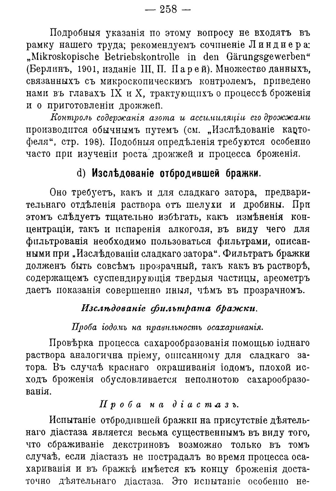 Скан страницы 268 книги «Руководство к винокуренному производству»