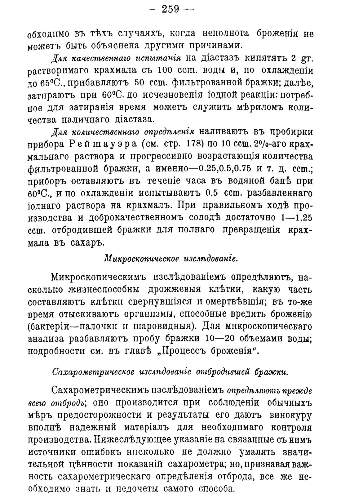 Скан страницы 269 книги «Руководство к винокуренному производству»