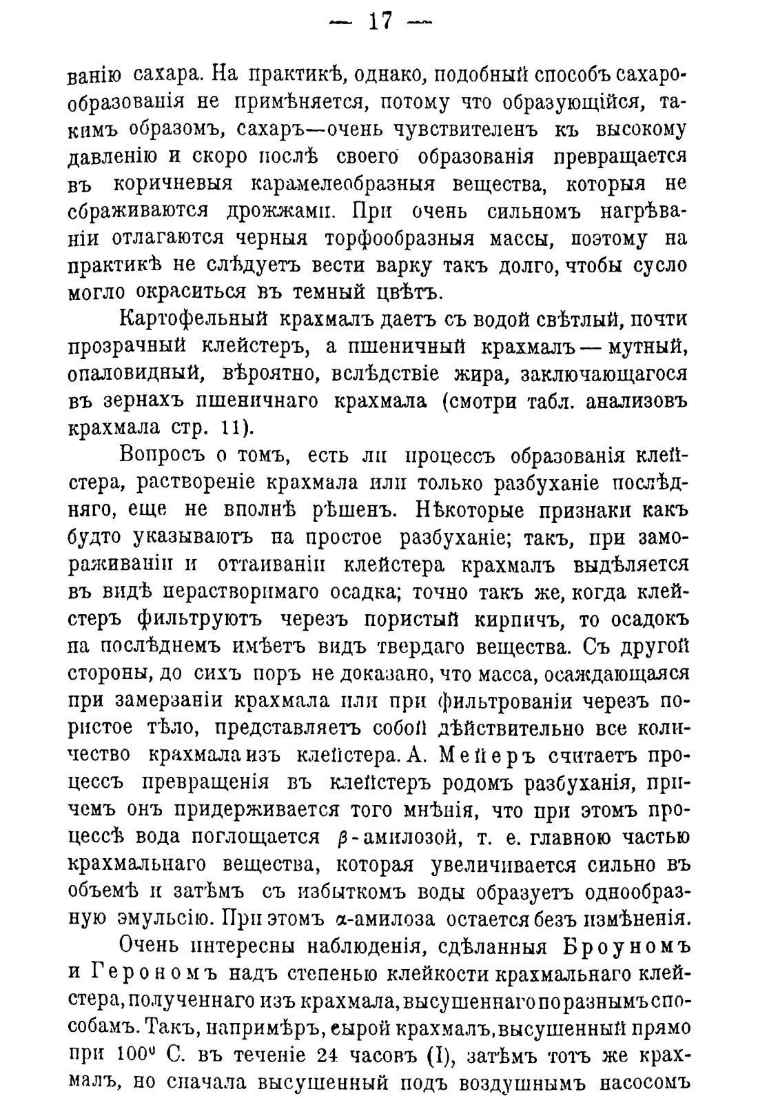 Скан страницы 27 книги «Руководство к винокуренному производству»