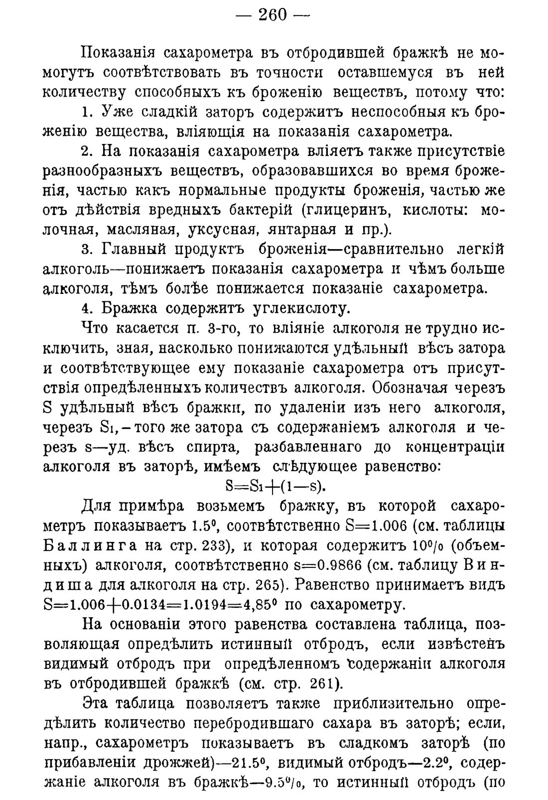 Скан страницы 270 книги «Руководство к винокуренному производству»