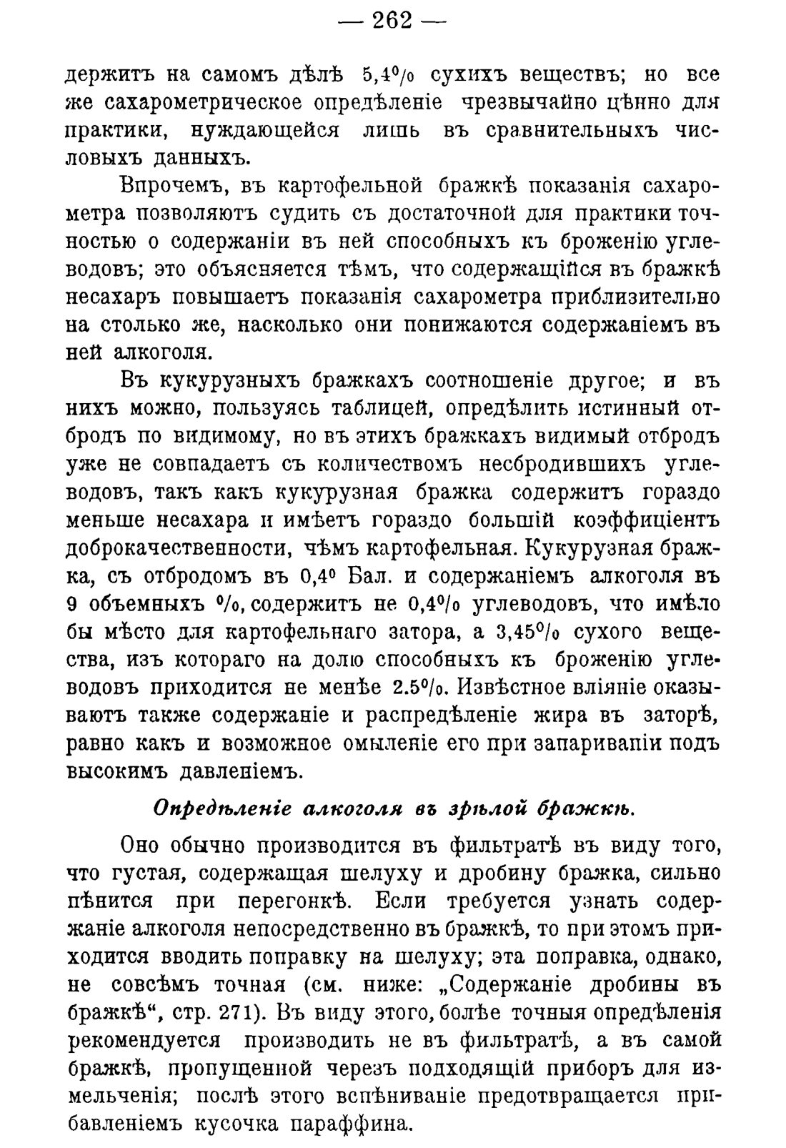 Скан страницы 272 книги «Руководство к винокуренному производству»