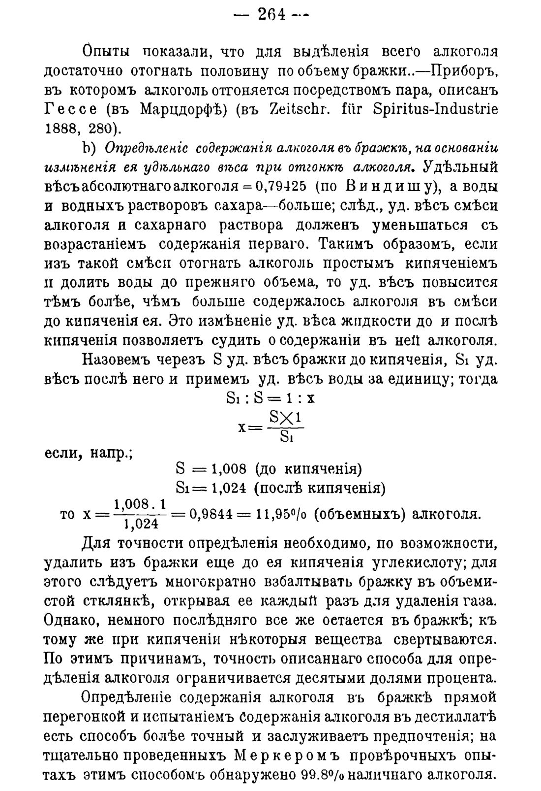 Скан страницы 274 книги «Руководство к винокуренному производству»