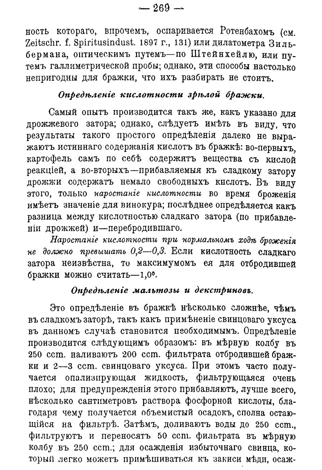 Скан страницы 279 книги «Руководство к винокуренному производству»