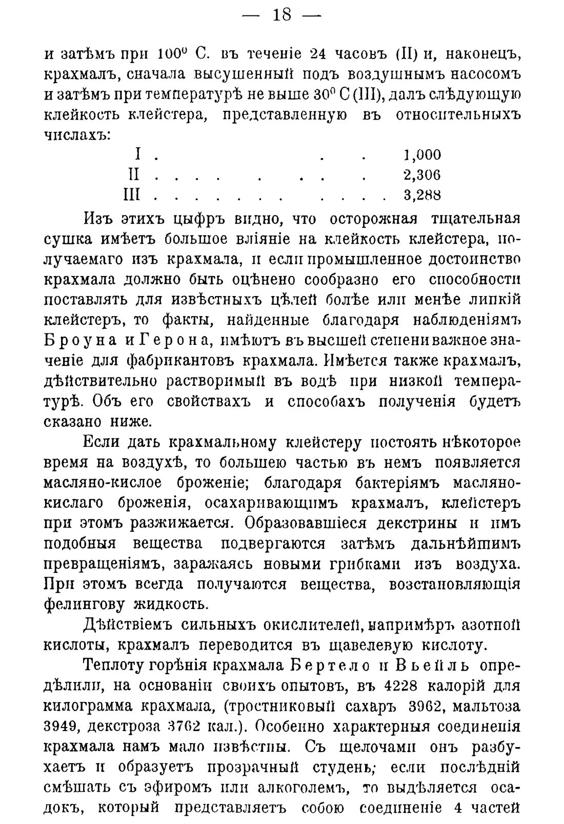 Скан страницы 28 книги «Руководство к винокуренному производству»