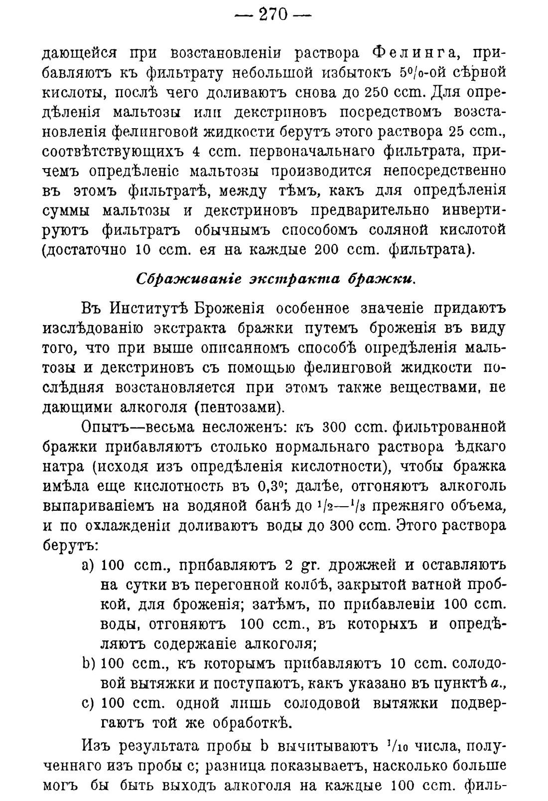 Скан страницы 280 книги «Руководство к винокуренному производству»