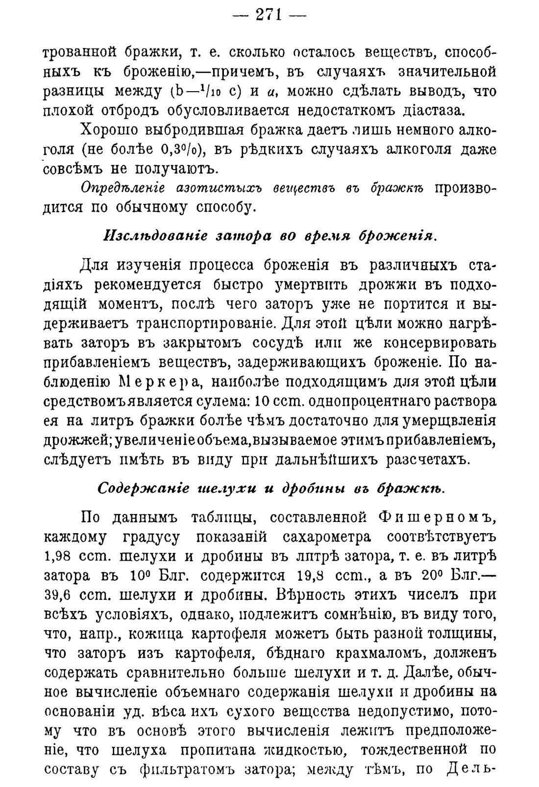 Скан страницы 281 книги «Руководство к винокуренному производству»
