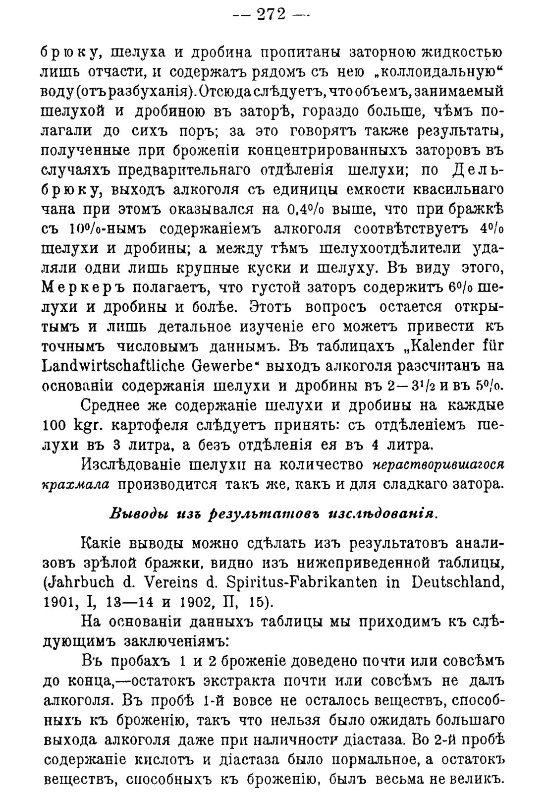 Скан страницы 282 книги «Руководство к винокуренному производству»