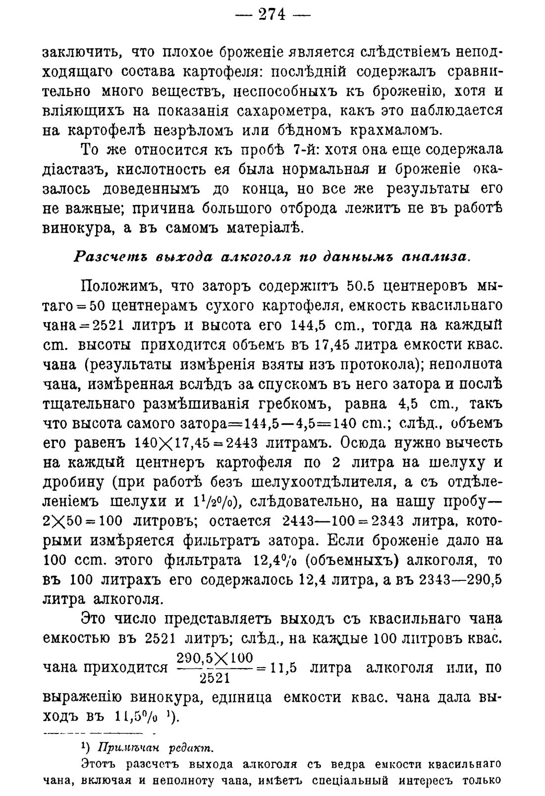 Скан страницы 284 книги «Руководство к винокуренному производству»