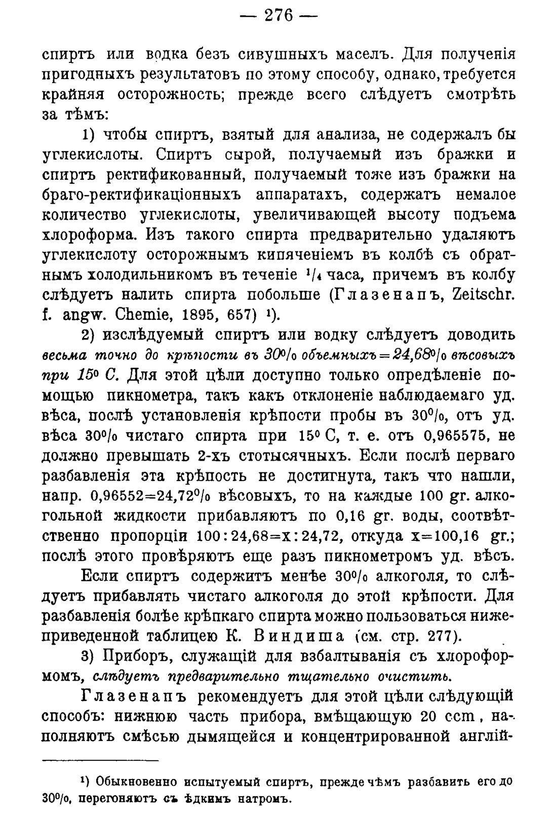 Скан страницы 286 книги «Руководство к винокуренному производству»
