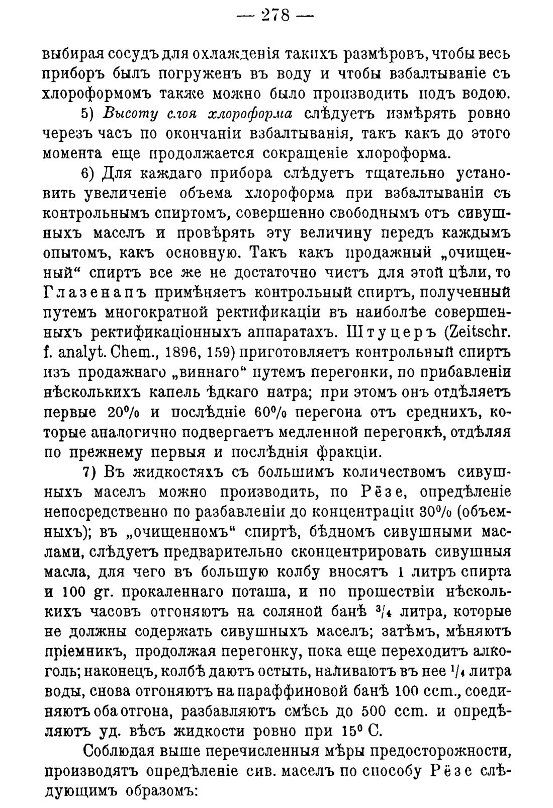 Скан страницы 288 книги «Руководство к винокуренному производству»