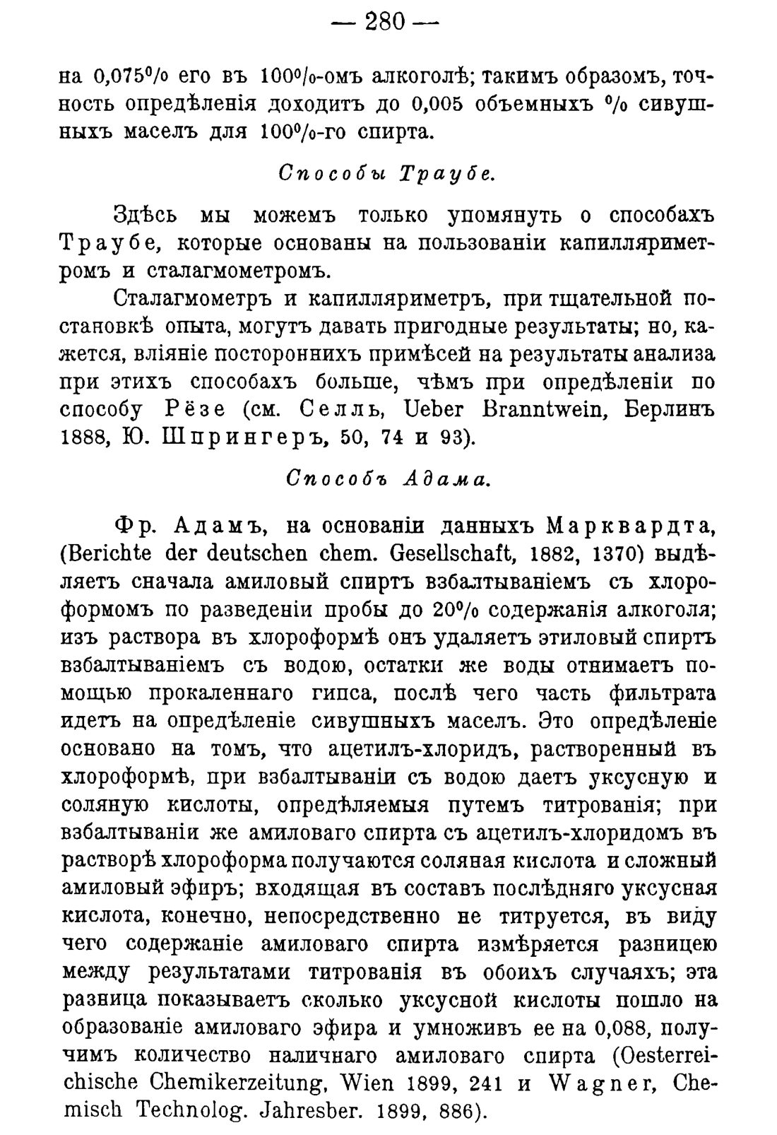 Скан страницы 290 книги «Руководство к винокуренному производству»