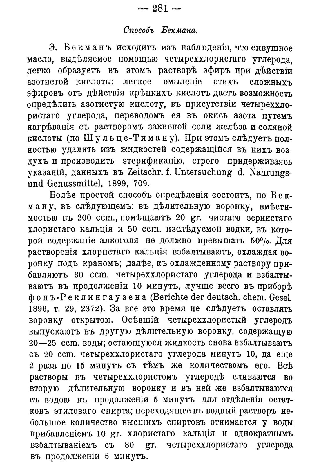 Скан страницы 291 книги «Руководство к винокуренному производству»