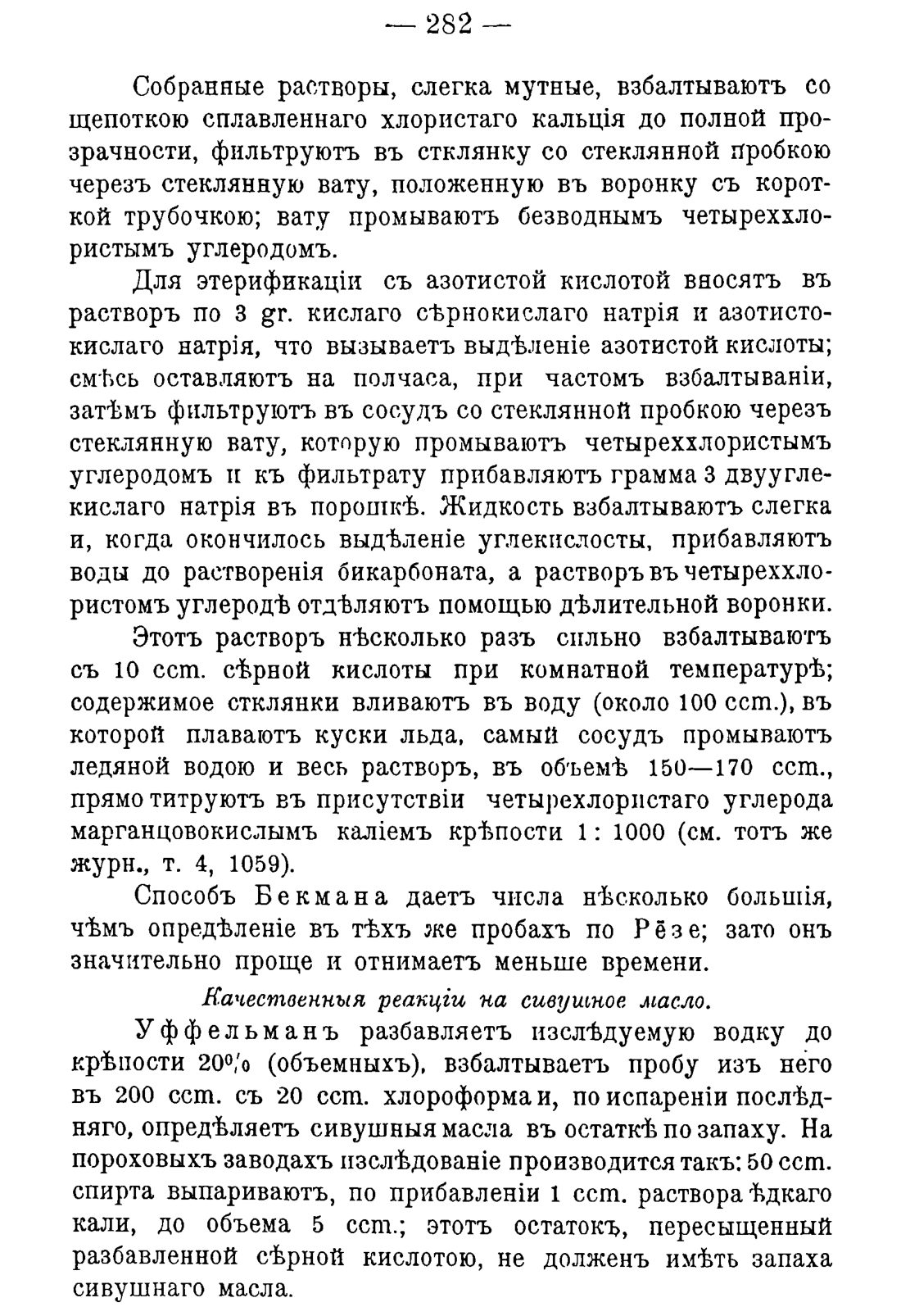 Скан страницы 292 книги «Руководство к винокуренному производству»