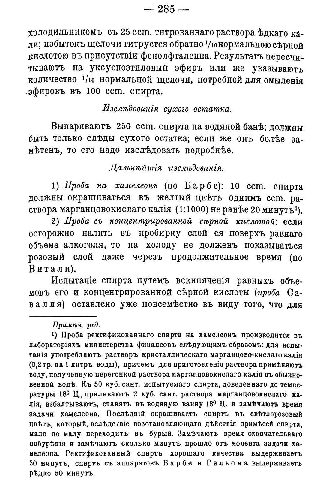 Скан страницы 295 книги «Руководство к винокуренному производству»