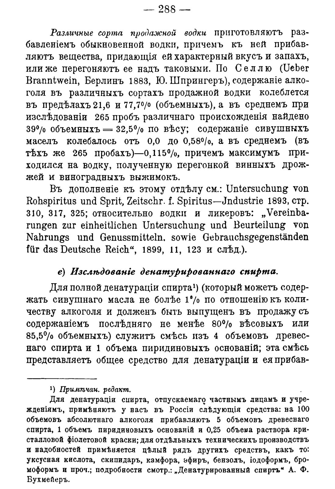 Скан страницы 298 книги «Руководство к винокуренному производству»