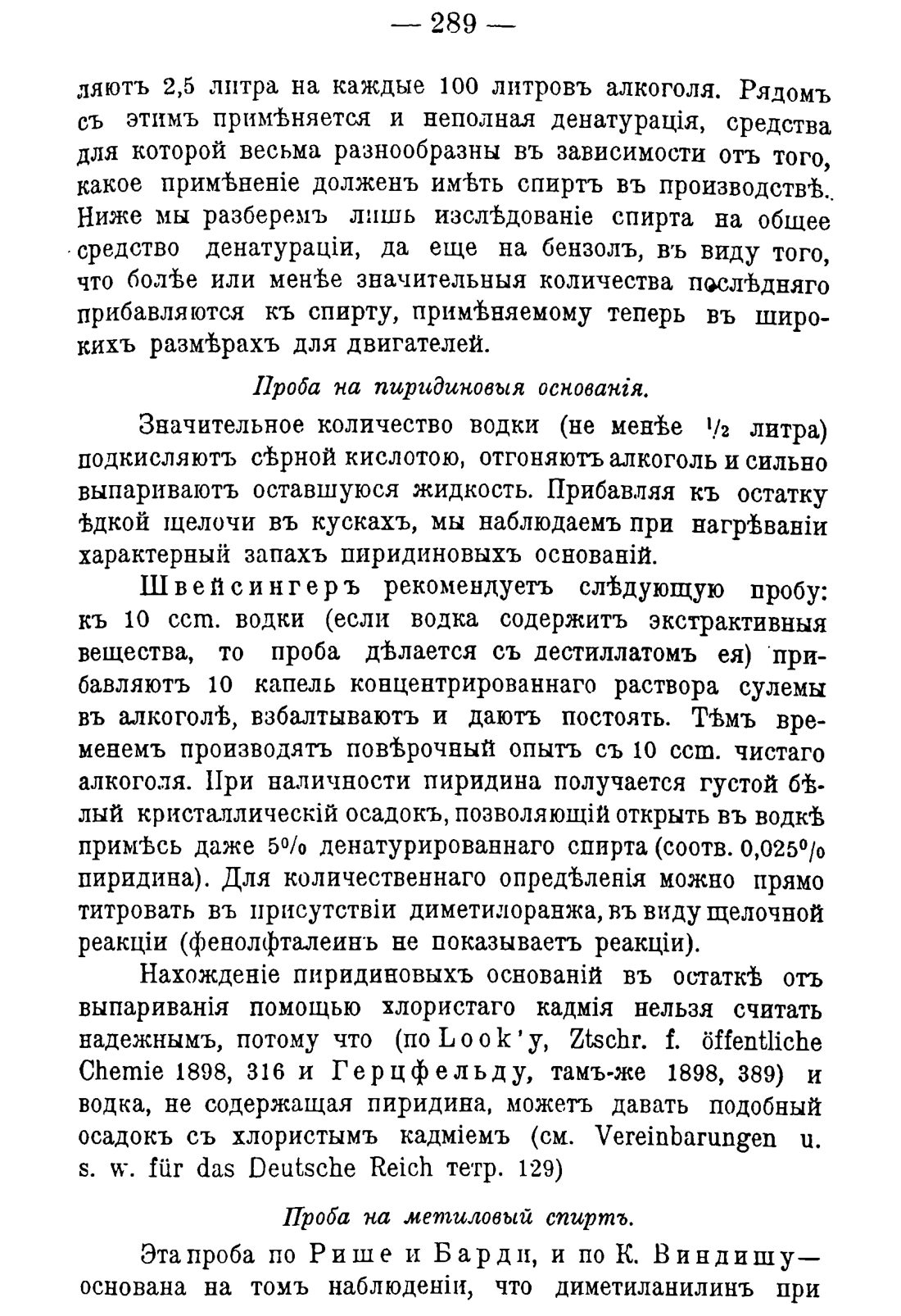 Скан страницы 299 книги «Руководство к винокуренному производству»